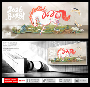 马年 