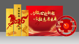 马年年会美陈布置
