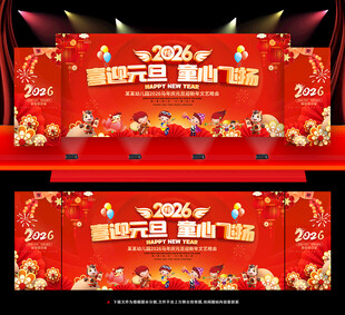 马年舞台背景