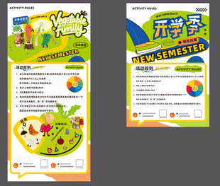 水果狂欢会开学季海报