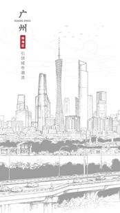 广州地标建筑城市国际金融中心