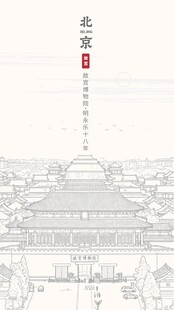 北京地标古建筑故宫博物院手绘