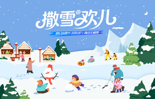 冰雪嘉年华冬季滑雪活动