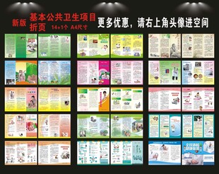 基本公共卫生折页