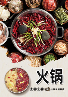 火锅
