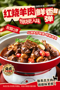 红烧羊肉海报