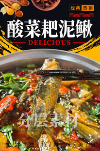 酸菜耙泥鳅 红烧泥鳅 香辣泥鳅