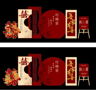 新中式订婚宴背景图片