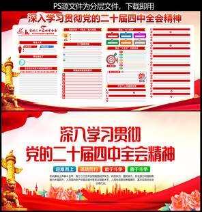 二十届四中全会精神