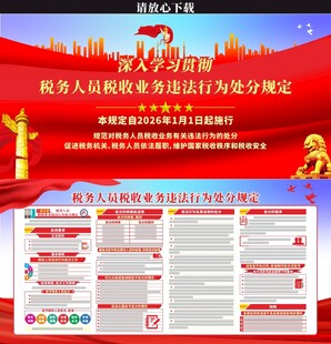 税务人员税收业务违法行为处分