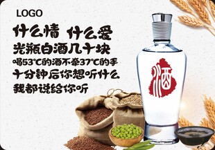白酒海报 情与爱之实惠选择