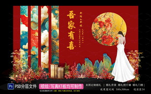 中式婚礼场景布置展示