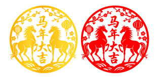 马年大吉剪纸