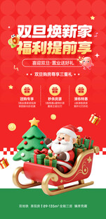 双旦焕新家福利提前享
