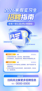 职场指南宣传页