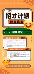 人才计划宣传海报