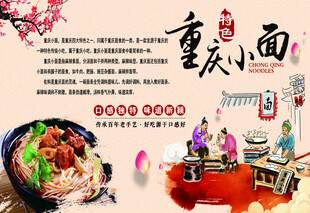 重庆小面传统风味美食盛宴
