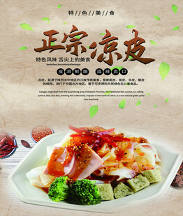 正宗凉皮美食诱人呈现