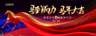 2026马年高端年会背景模板