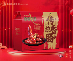 腊肠包装 香肠礼盒