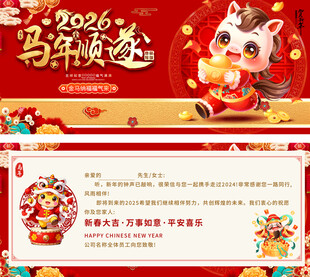 2026马年贺卡