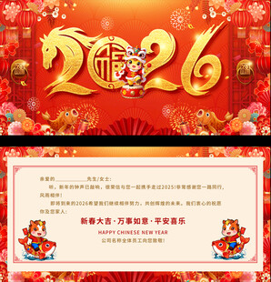 2026马年贺卡
