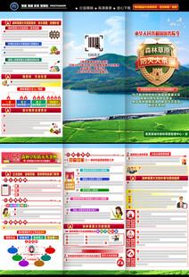 森林草原防灭火条例折页