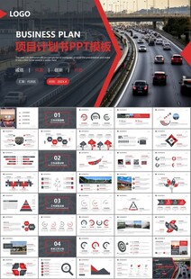 高速公路总结计划述职报告ppt