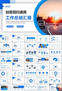 高速公路总结计划述职报告ppt