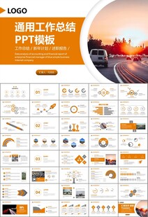 高速公路总结计划述职报告ppt