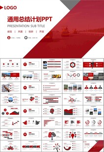 高速公路总结计划述职报告ppt