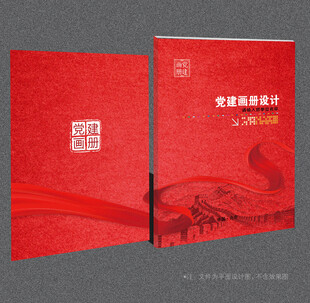 党建画册