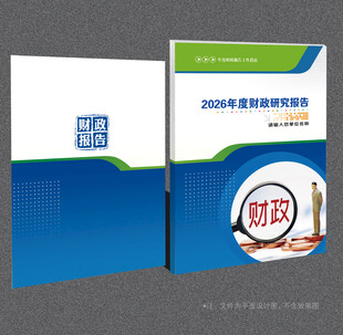 财政封面