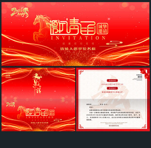 邀请函