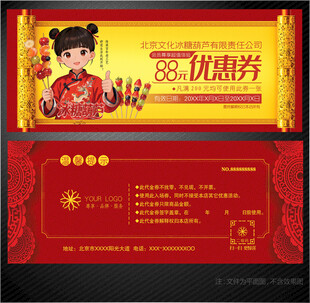 冰糖葫芦代金券