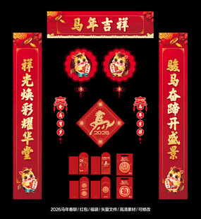 2026马年春联对联