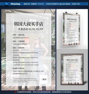 买手店开业海报