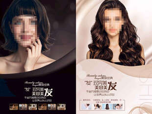 美发海报