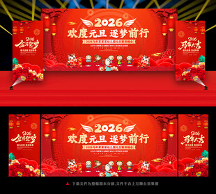 幼儿园元旦晚会背景