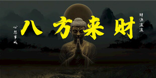 鱼缸背景 八方来财