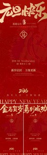 2026马年元旦海报