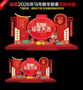 2026新年美陈布置
