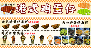 港式鸡蛋仔美食展示