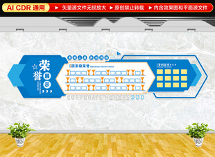 企业荣誉墙