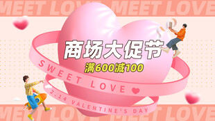 商场大促节爱心促销场景