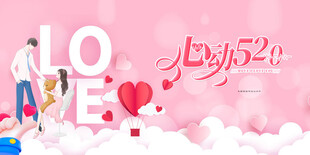 浪漫粉色情人节场景