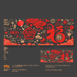 马年玻璃贴布置