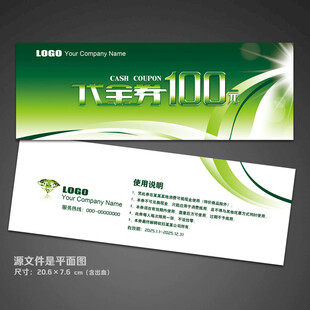 代金券模板