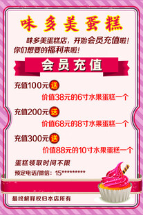蛋糕会员充值优惠活动来袭
