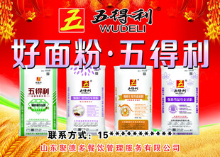 五得利好面粉
